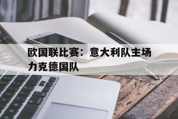半岛体育-曼城主场为什么叫伊蒂哈德